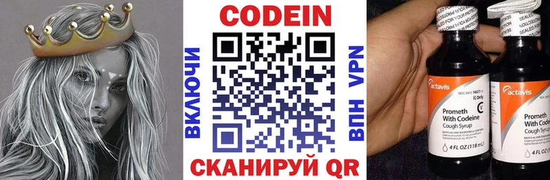 Codein напиток Lean (лин)  хочу   Куровское 